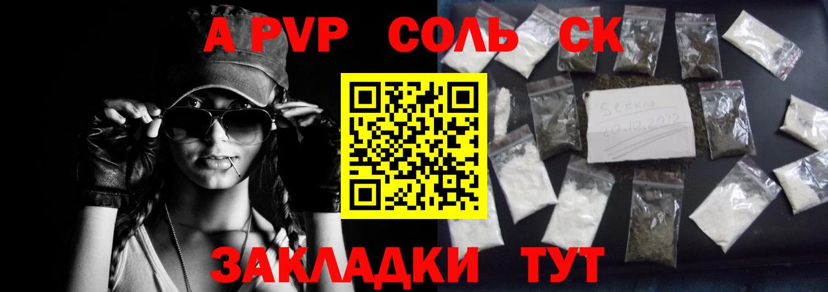 Елизово  APVP Соль  А ПВП кристаллы  Альфа ПВП  Вход с VPN 