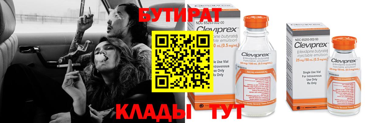 Елизово  БУТИРАТ вода  Вход с VPN 