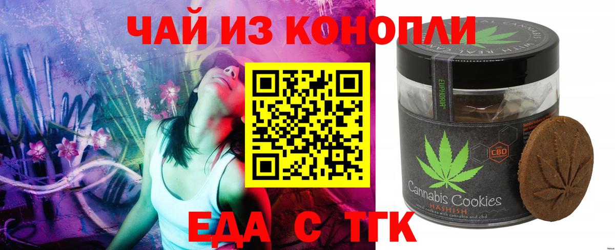 Еда ТГК марихуана  Вход с VPN  Елизово 